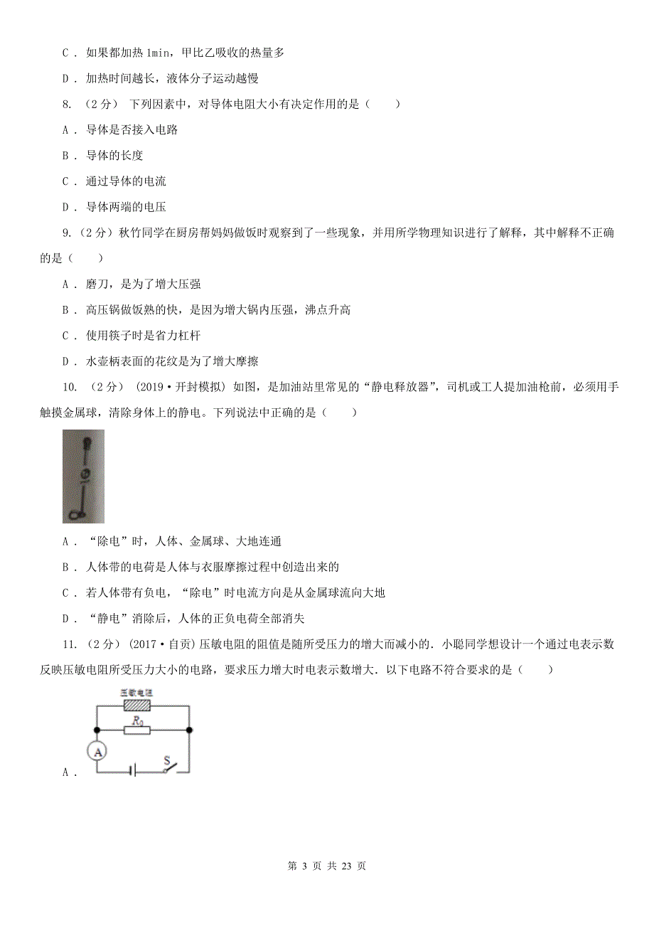 吉林省松原市2021版九年级上学期物理期中考试试卷（II）卷_第3页