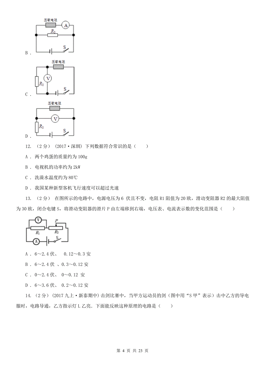 吉林省松原市2021版九年级上学期物理期中考试试卷（II）卷_第4页