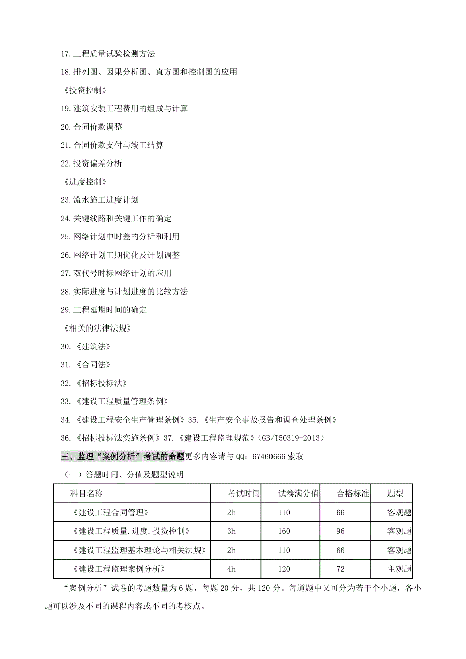 监理工程师考试复习资料全套_第2页