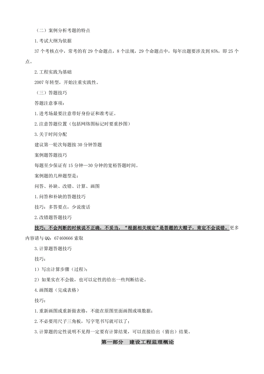 监理工程师考试复习资料全套_第3页