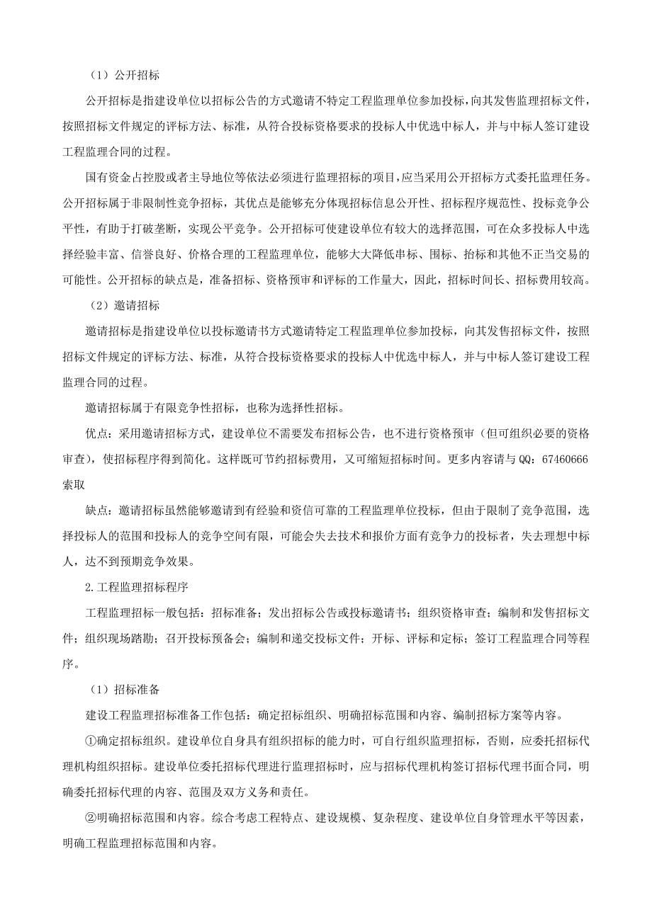 监理工程师考试复习资料全套_第5页