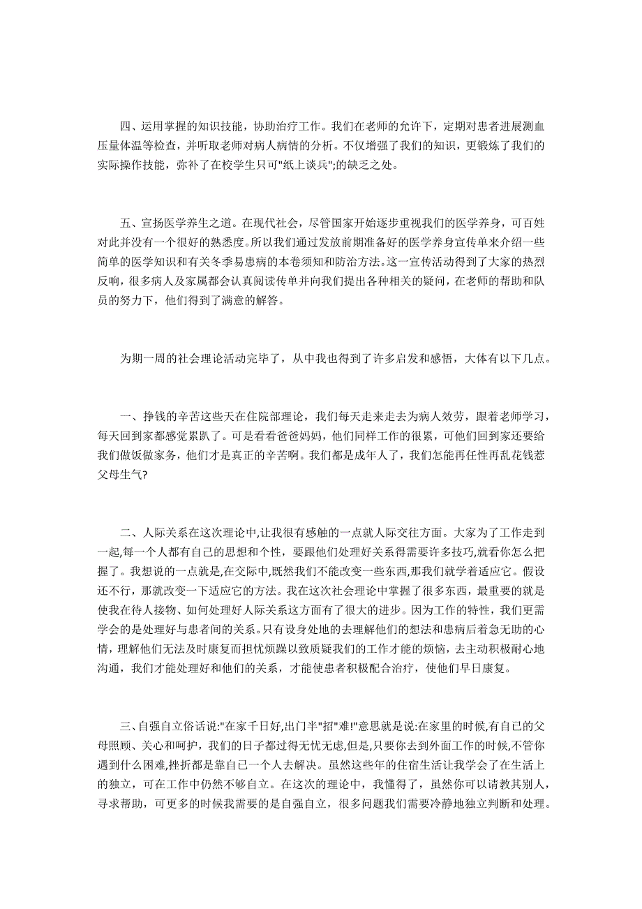 大学生医院社会实践报告2022_第3页