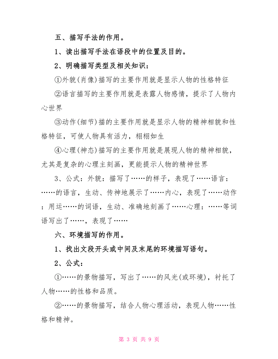 2022高考语文试卷答题技巧_第3页