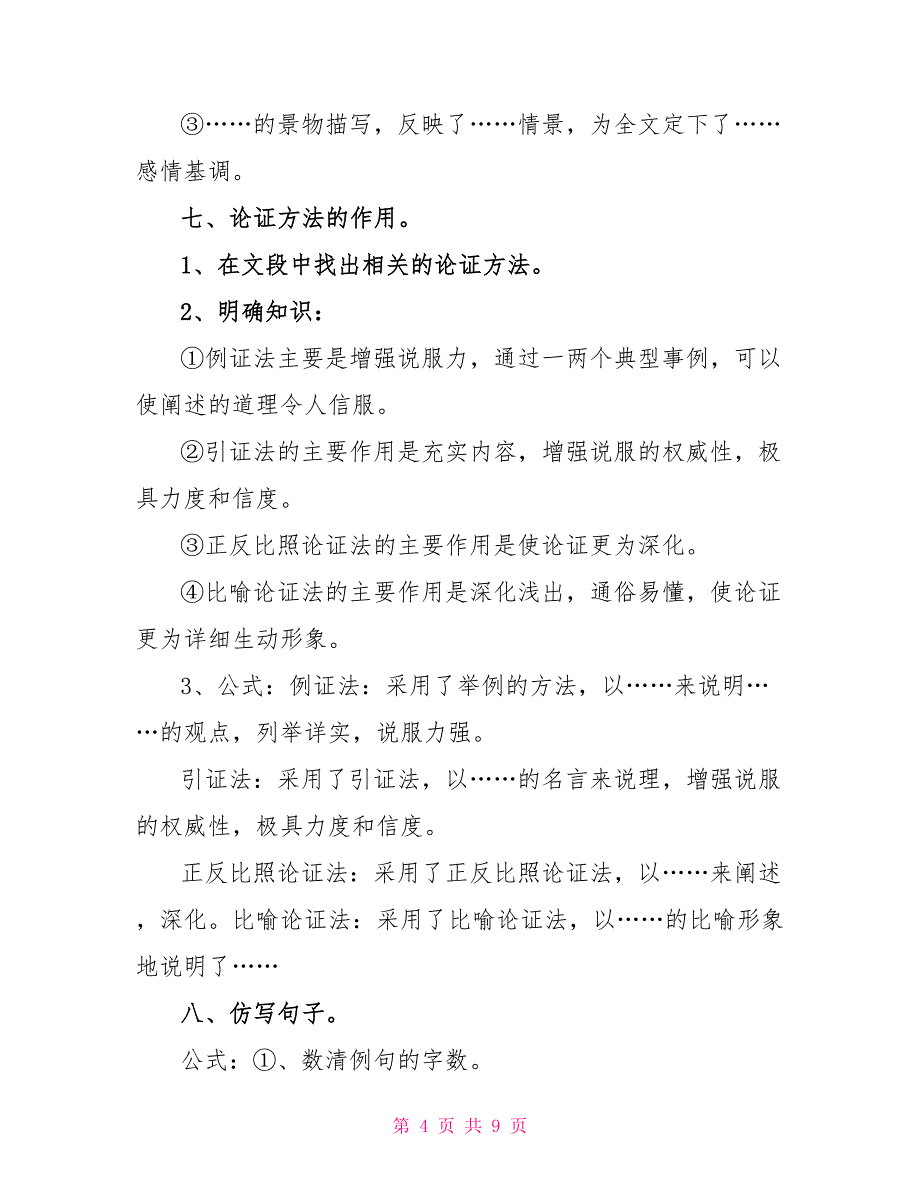 2022高考语文试卷答题技巧_第4页