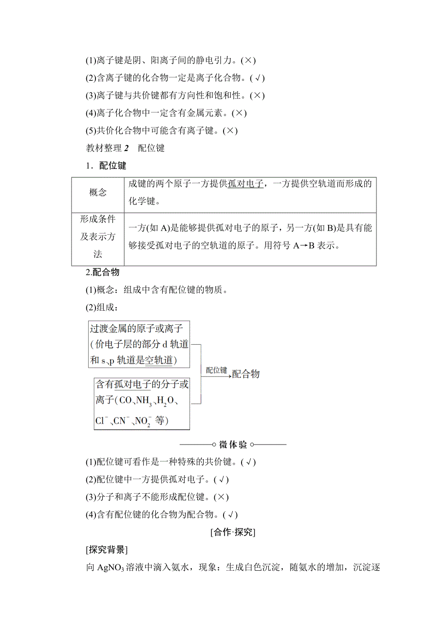 【最新版】鲁科版化学选修3教师用书：第2章 第3节 离子键、配位键与金属键 Word版含解析_第2页