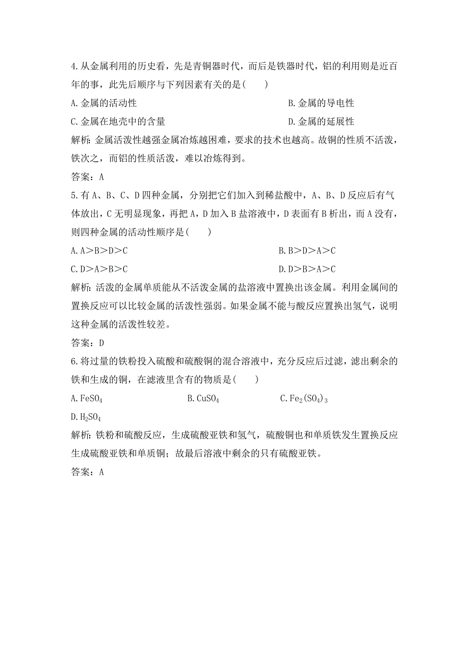 人教版化学九年级下册第8单元课题2金属的化学性质同步练习_第3页