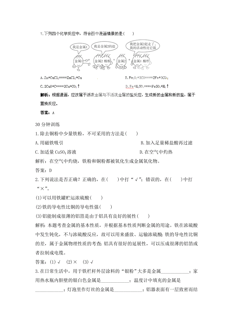 人教版化学九年级下册第8单元课题2金属的化学性质同步练习_第4页