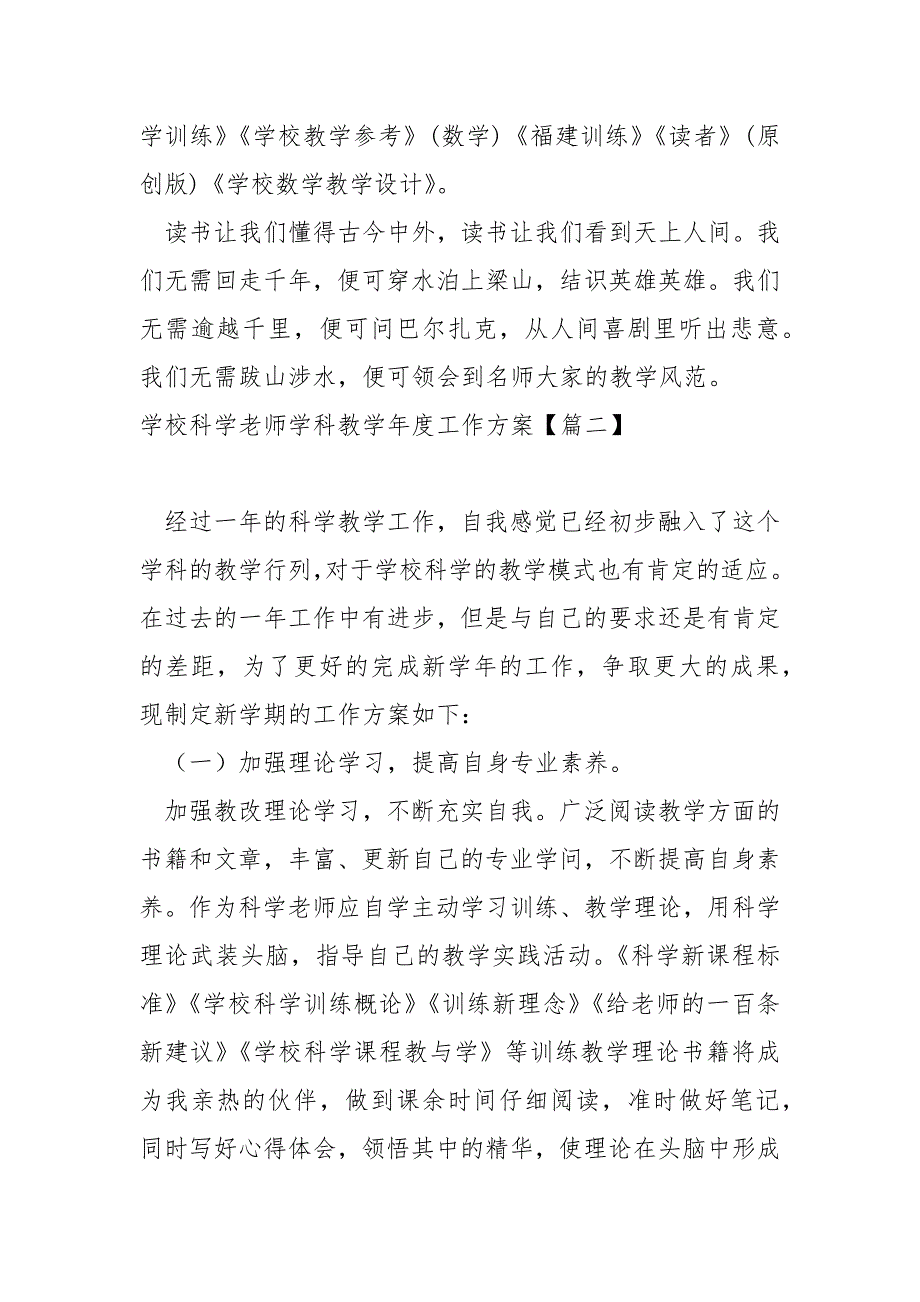 学校科学老师学科教学年度工作方案(6篇)_学校科学老师年度工作方案模板_第4页