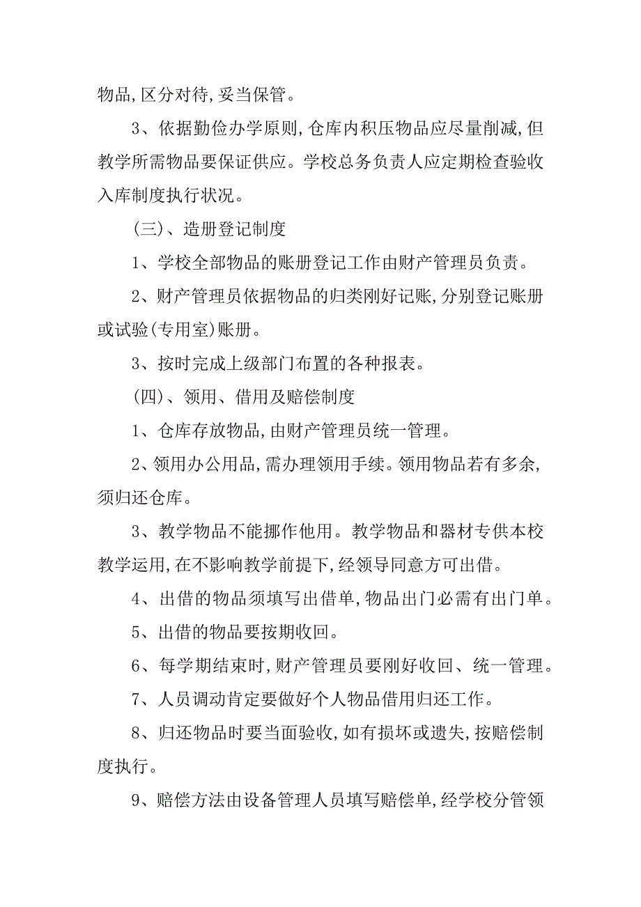 2023年学校固定资产制度篇_第3页