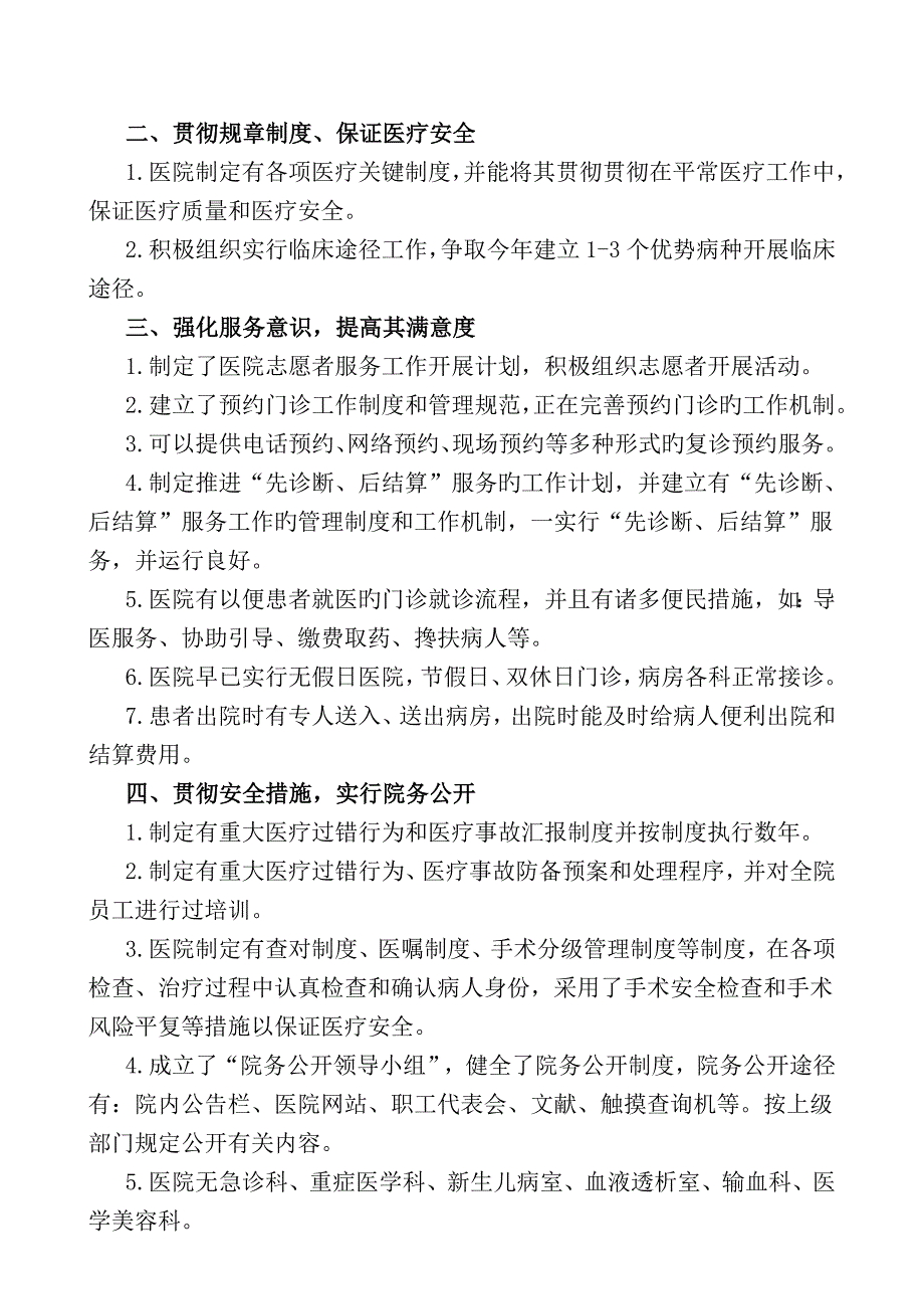 中医院三好一满意活动自查报告_第2页