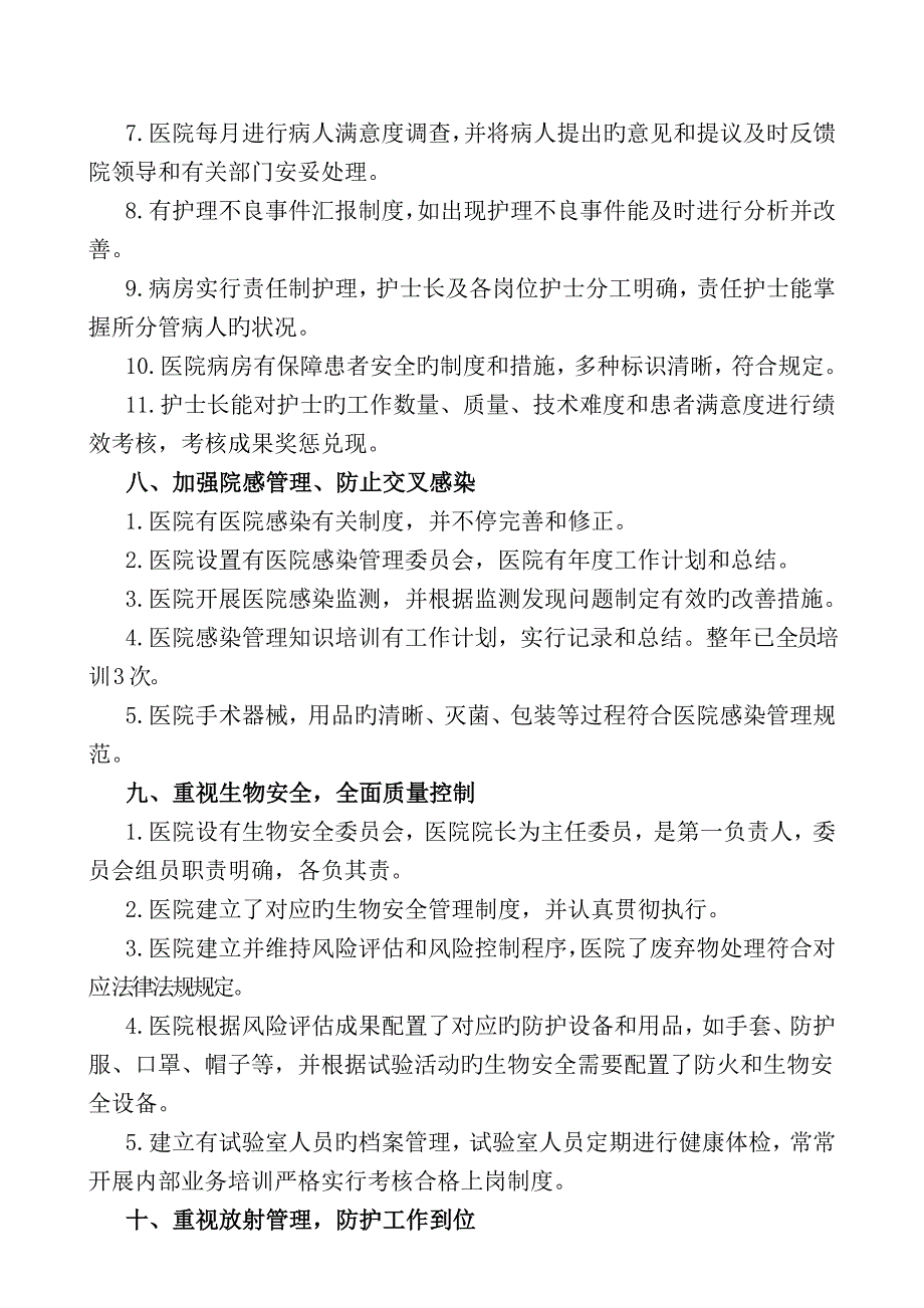 中医院三好一满意活动自查报告_第4页