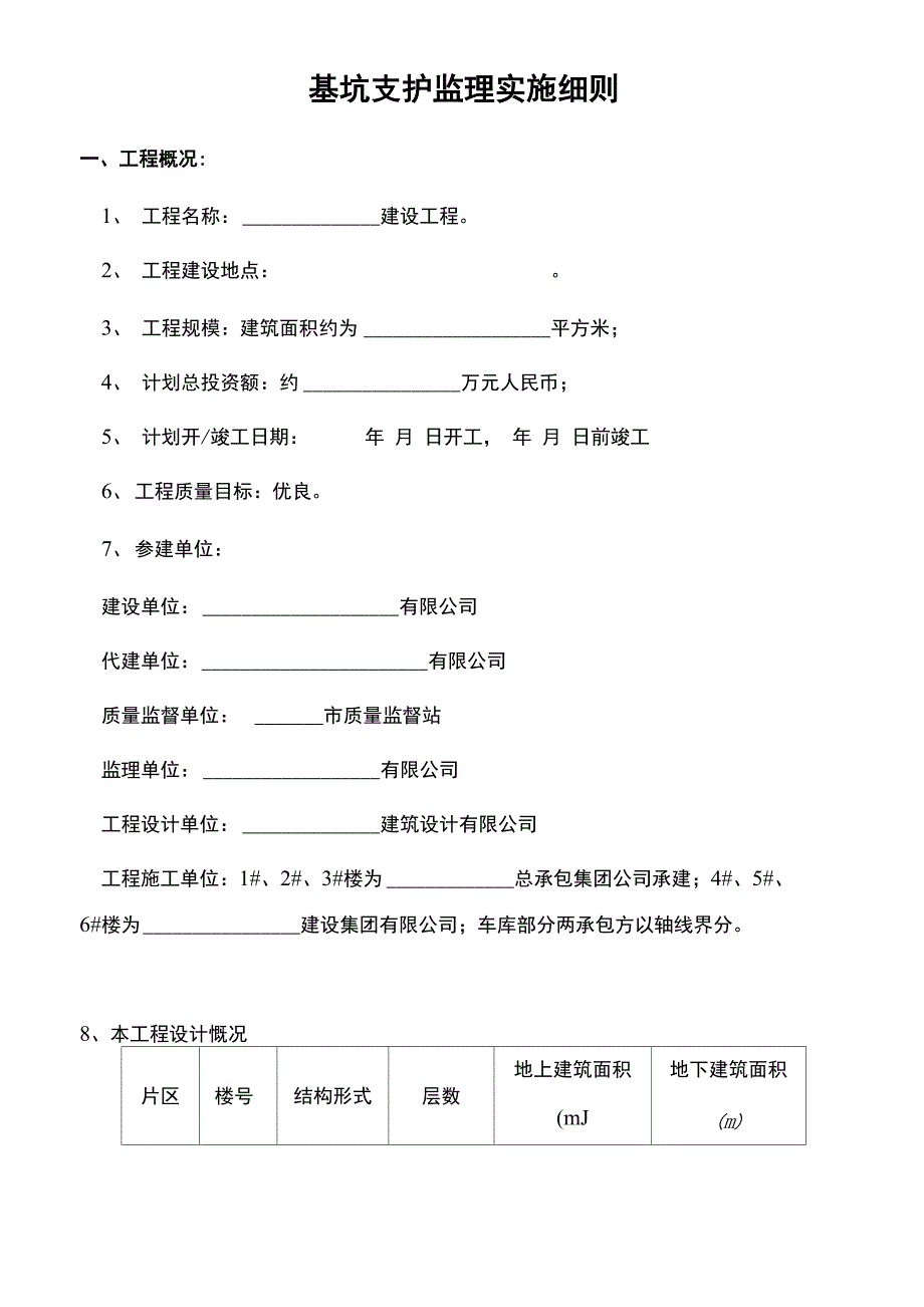 基坑支护实施细则_第4页