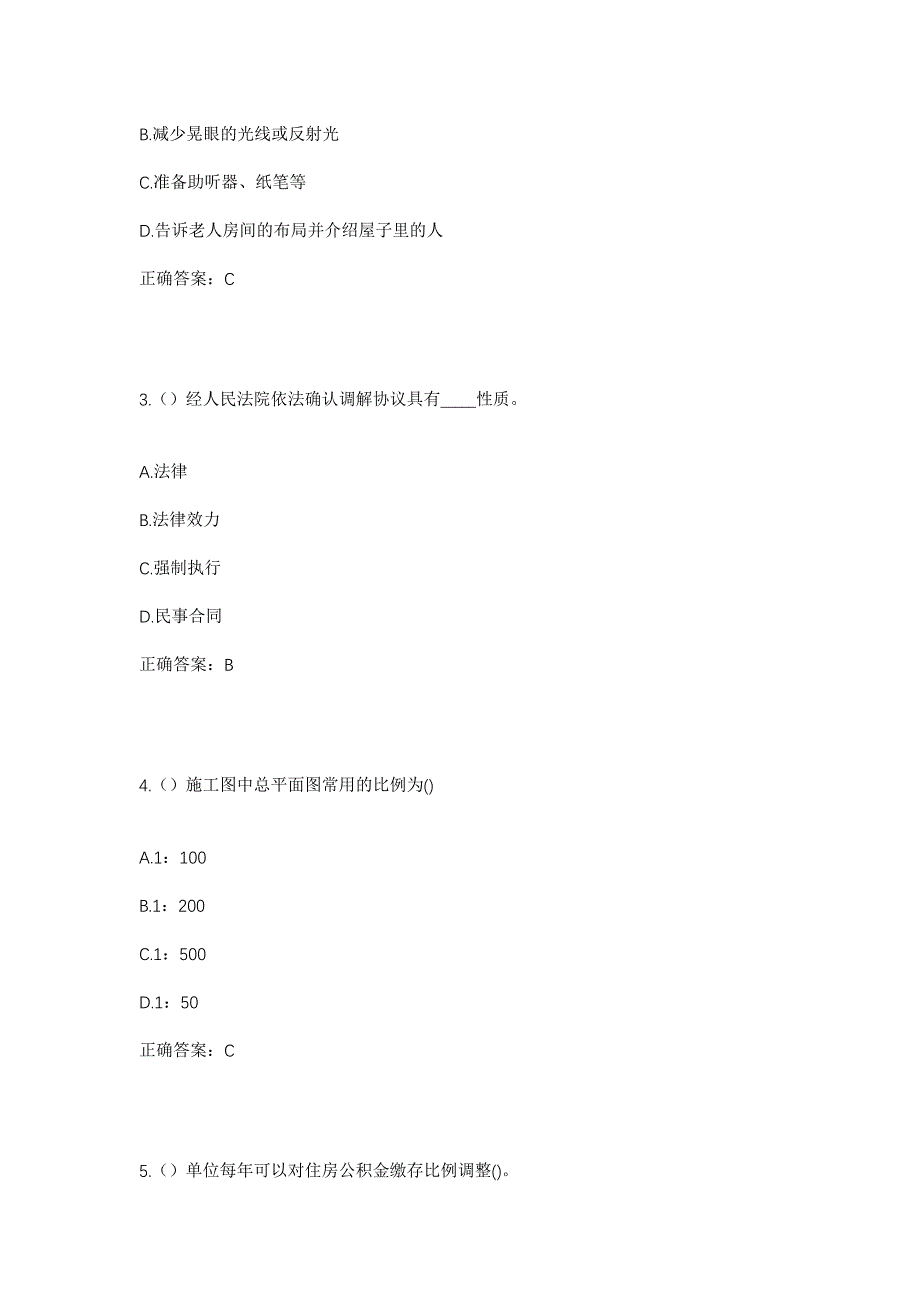 2023年湖北省襄阳市枣阳市兴隆镇亢老湾村社区工作人员考试模拟题含答案_第2页