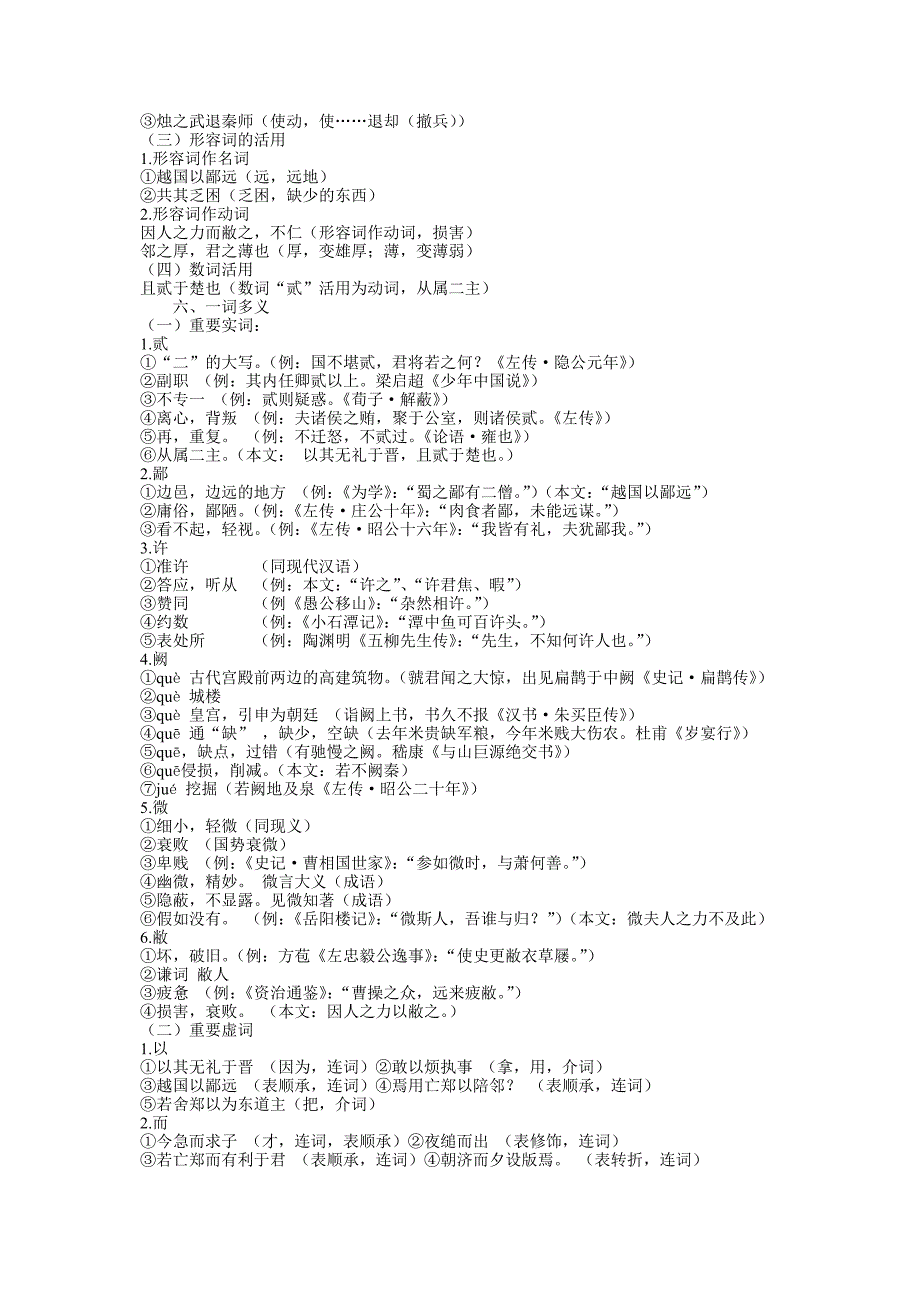 高一语文上册必修一知识点_第3页