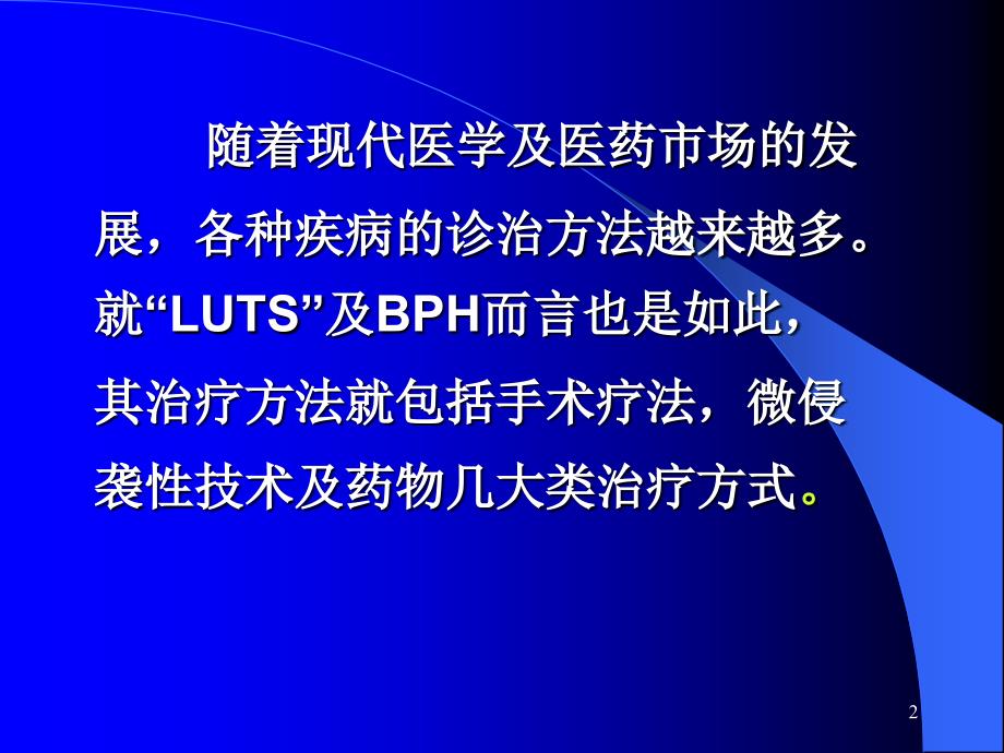 循证医学与治疗指南的价值医学医药_第2页