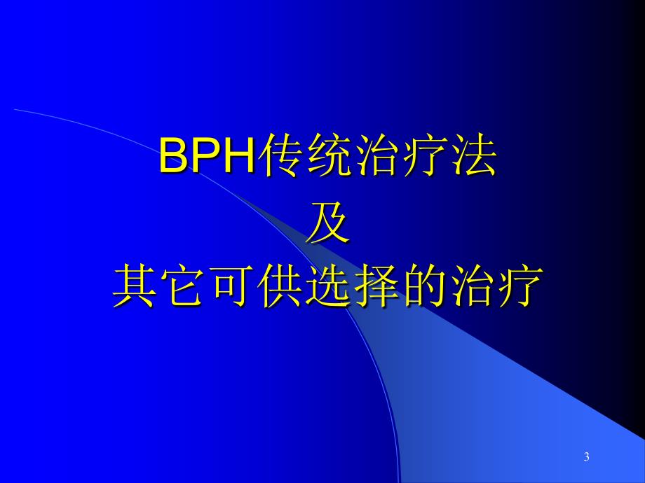 循证医学与治疗指南的价值医学医药_第3页