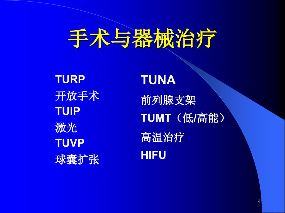 循证医学与治疗指南的价值医学医药_第4页