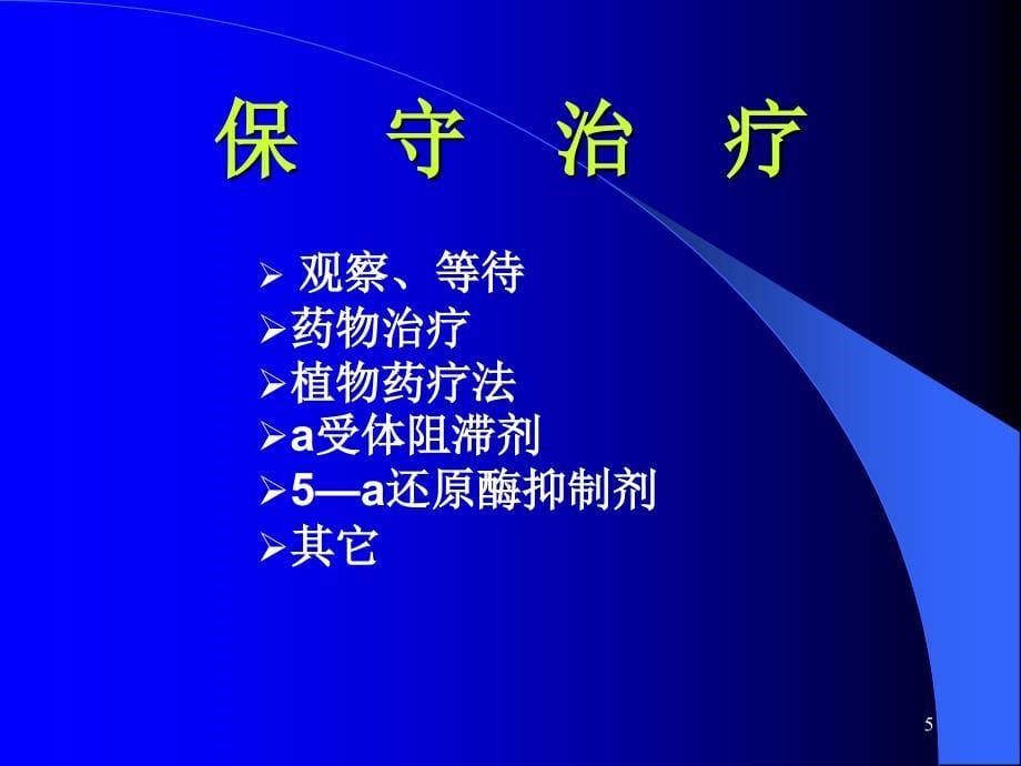 循证医学与治疗指南的价值医学医药_第5页