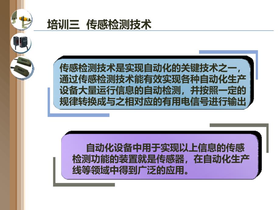 最新培训三传感检测技2幻灯片_第2页