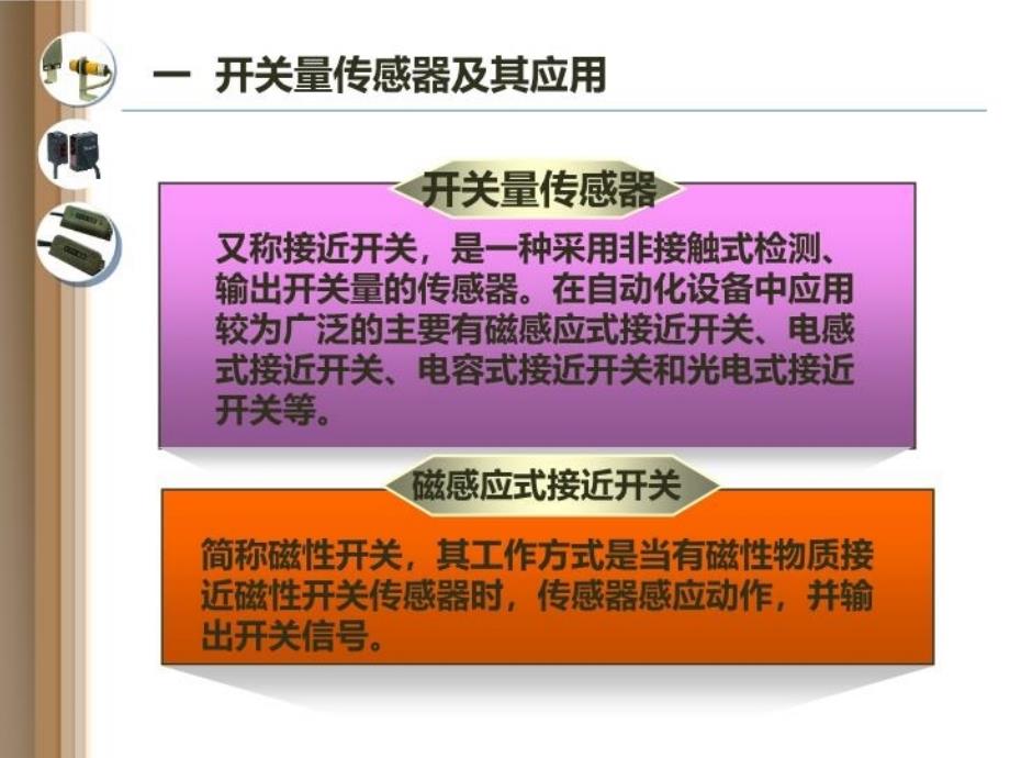 最新培训三传感检测技2幻灯片_第4页