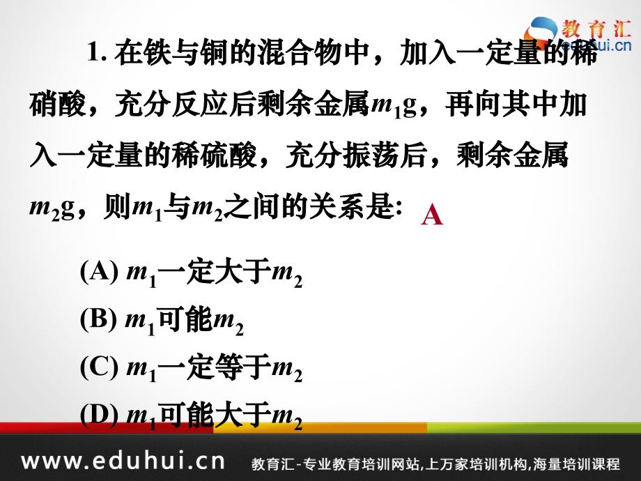 医学课件第二轮复习高三化学专题八金属元素及其化合物_第4页