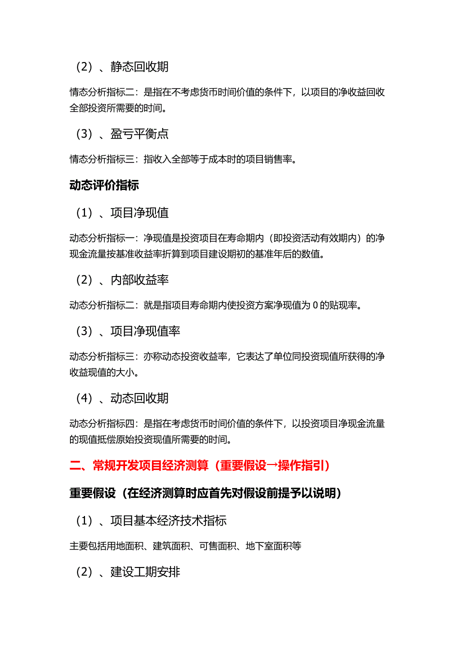 房地产项目投资经济测算_第3页