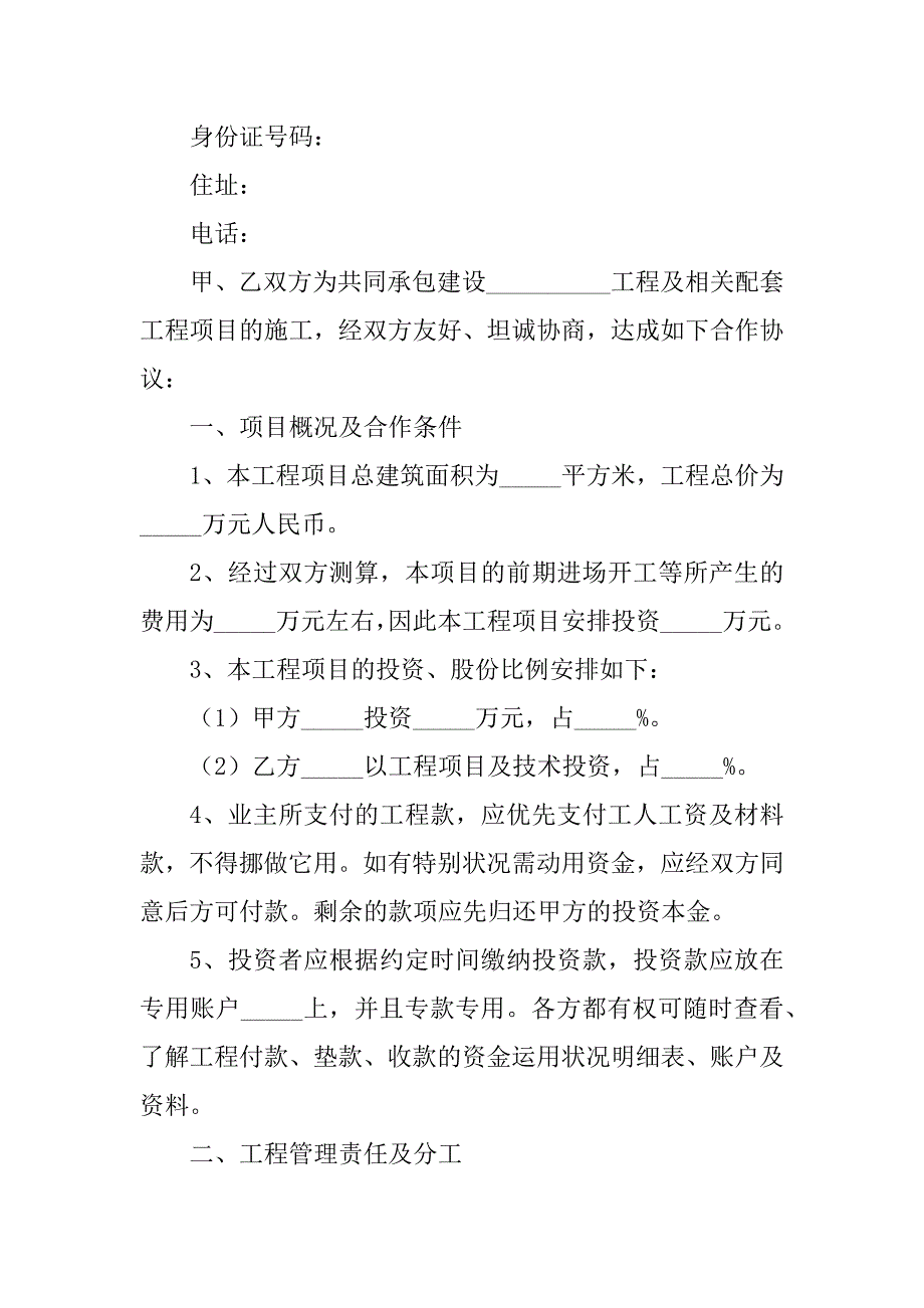 2023年工程施工合作合同（9份范本）_第2页