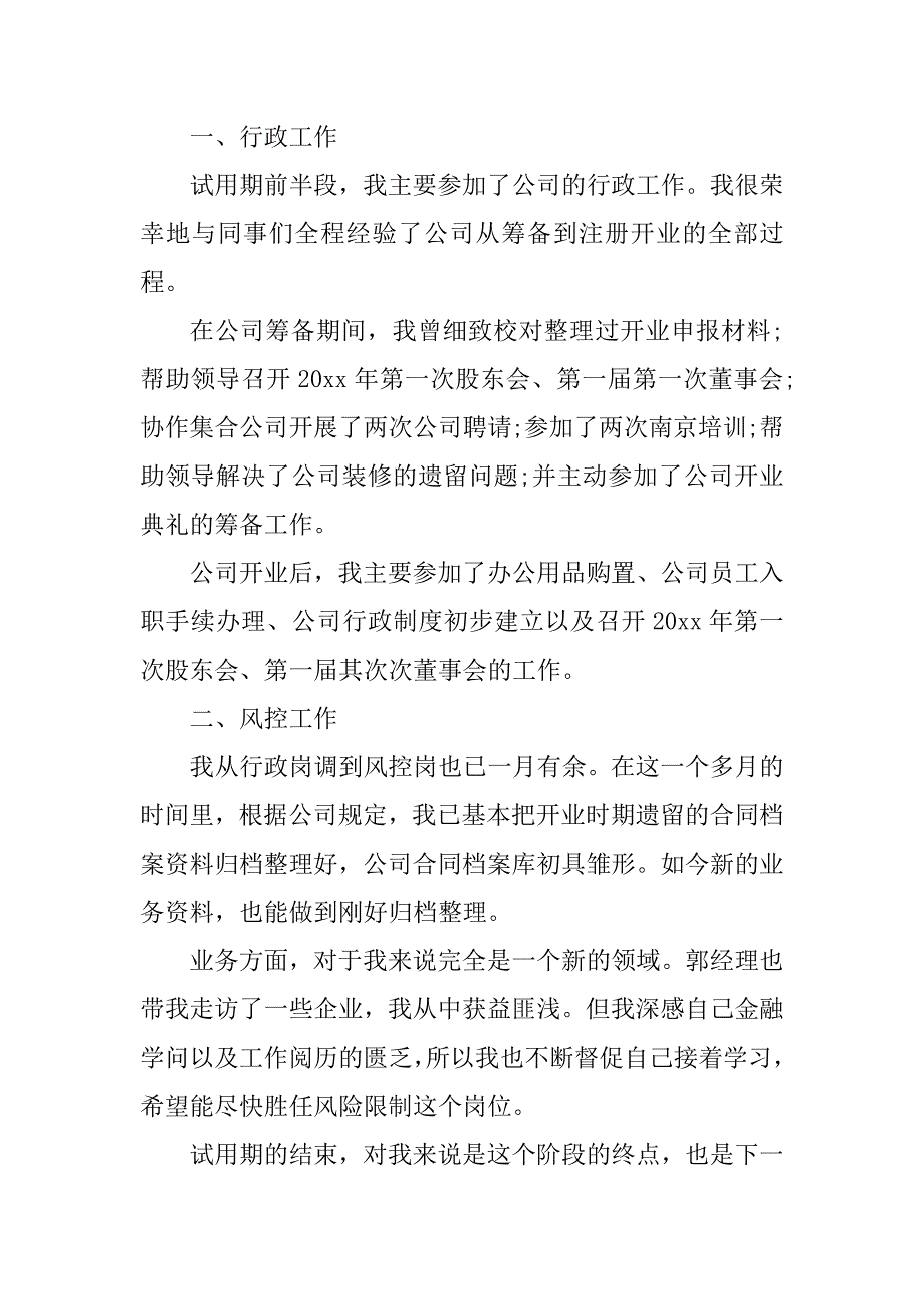 2023年风控试用期工作总结（优选4篇）_第2页