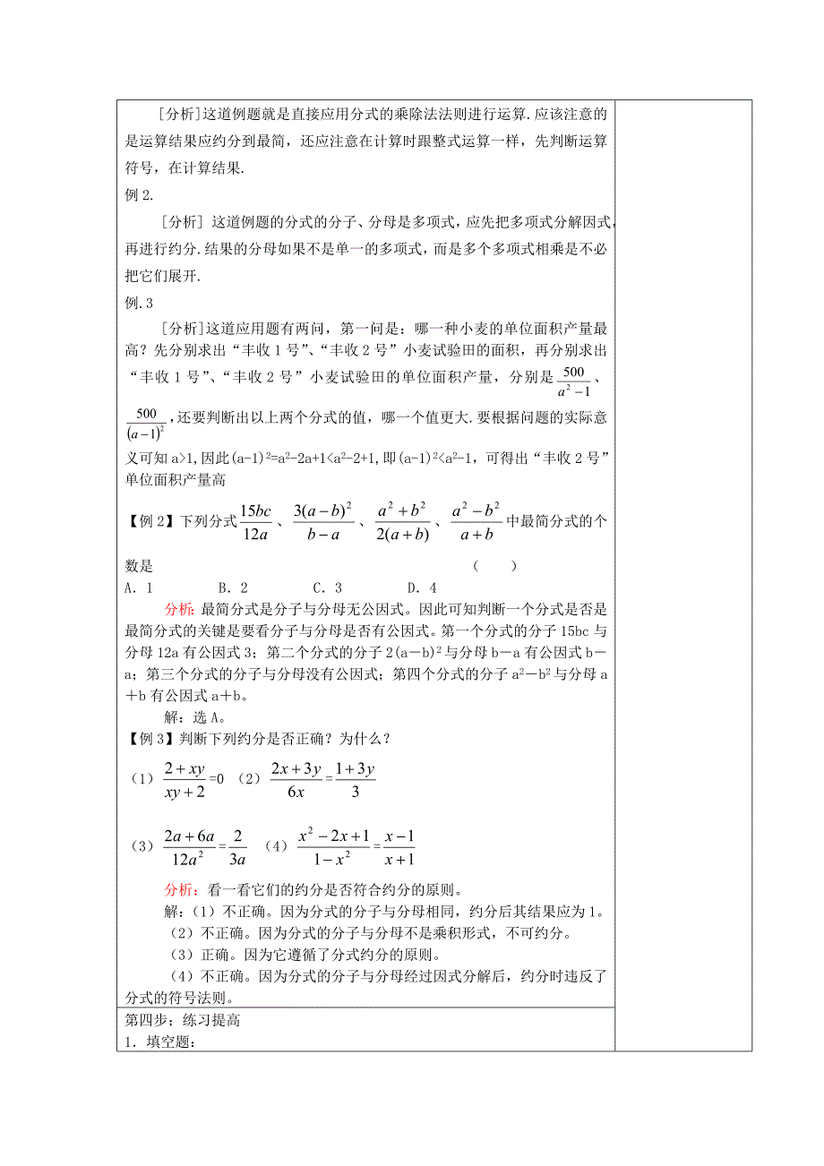 【教案二】1521分式的乘除_第2页