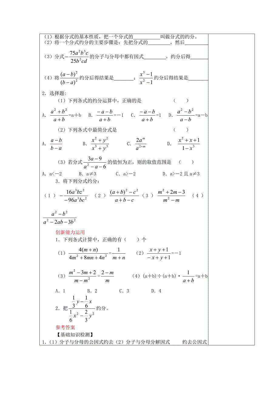 【教案二】1521分式的乘除_第3页