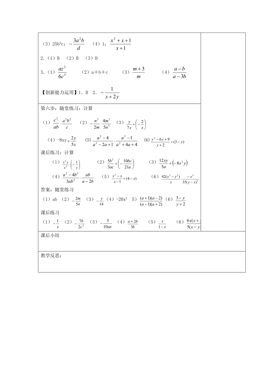 【教案二】1521分式的乘除_第4页