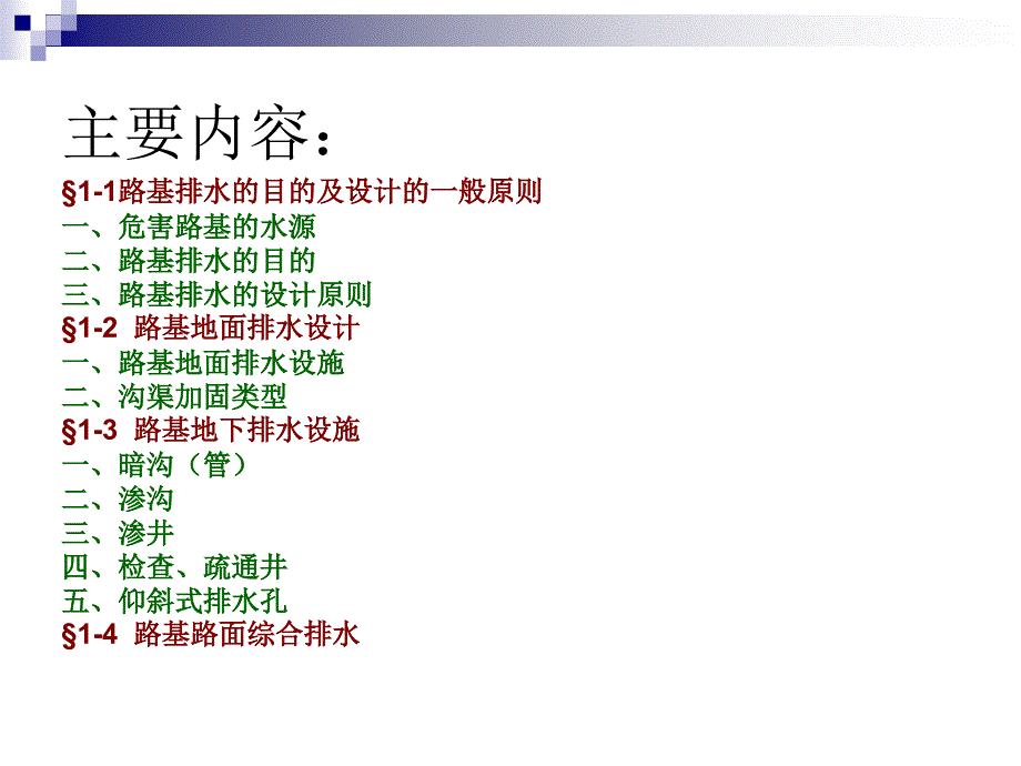 道路排水结构设计.ppt_第4页