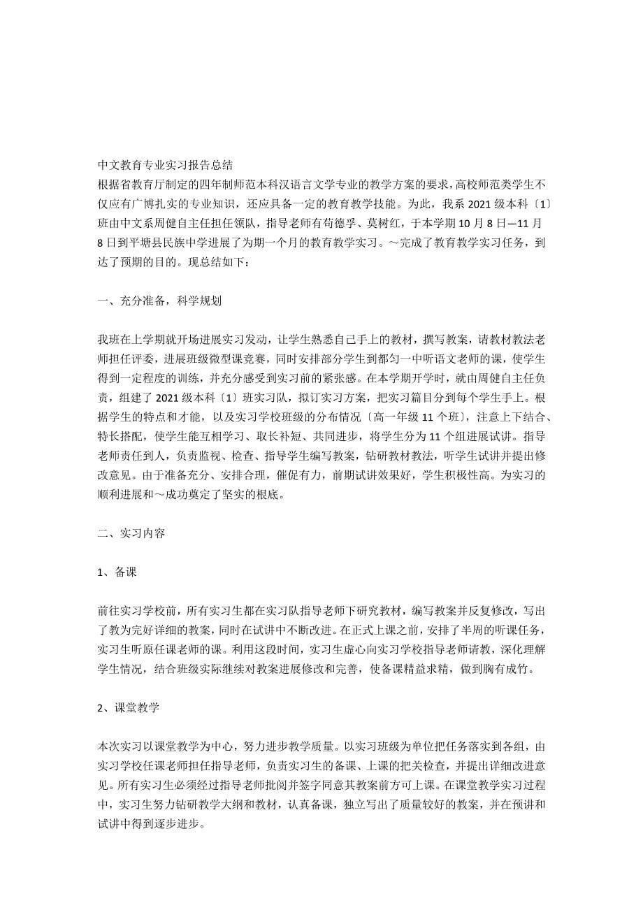 中文教育专业实习心得体会范文_第5页