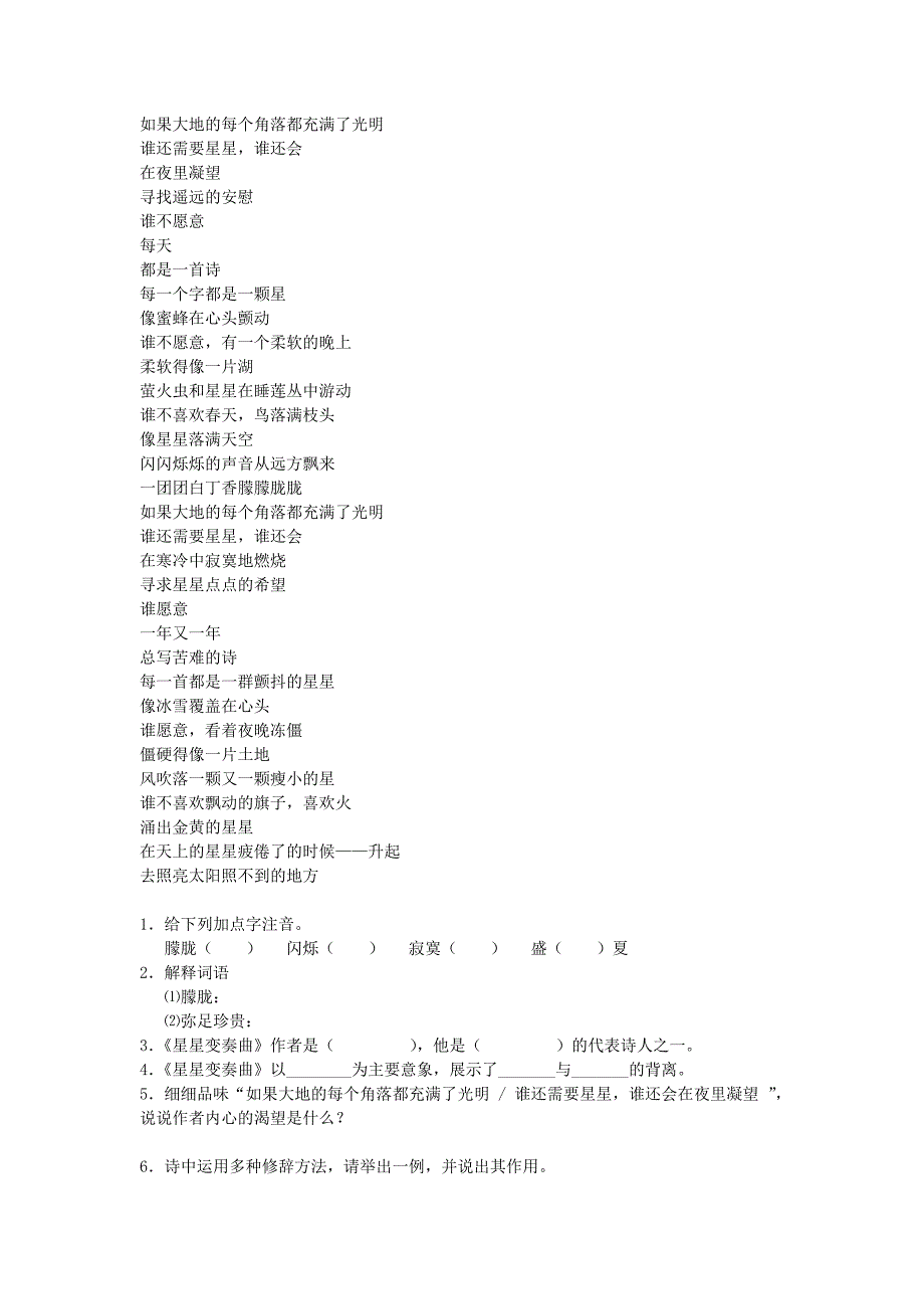 九年级上册星星变奏曲课内阅读课时训练题及答案_第3页