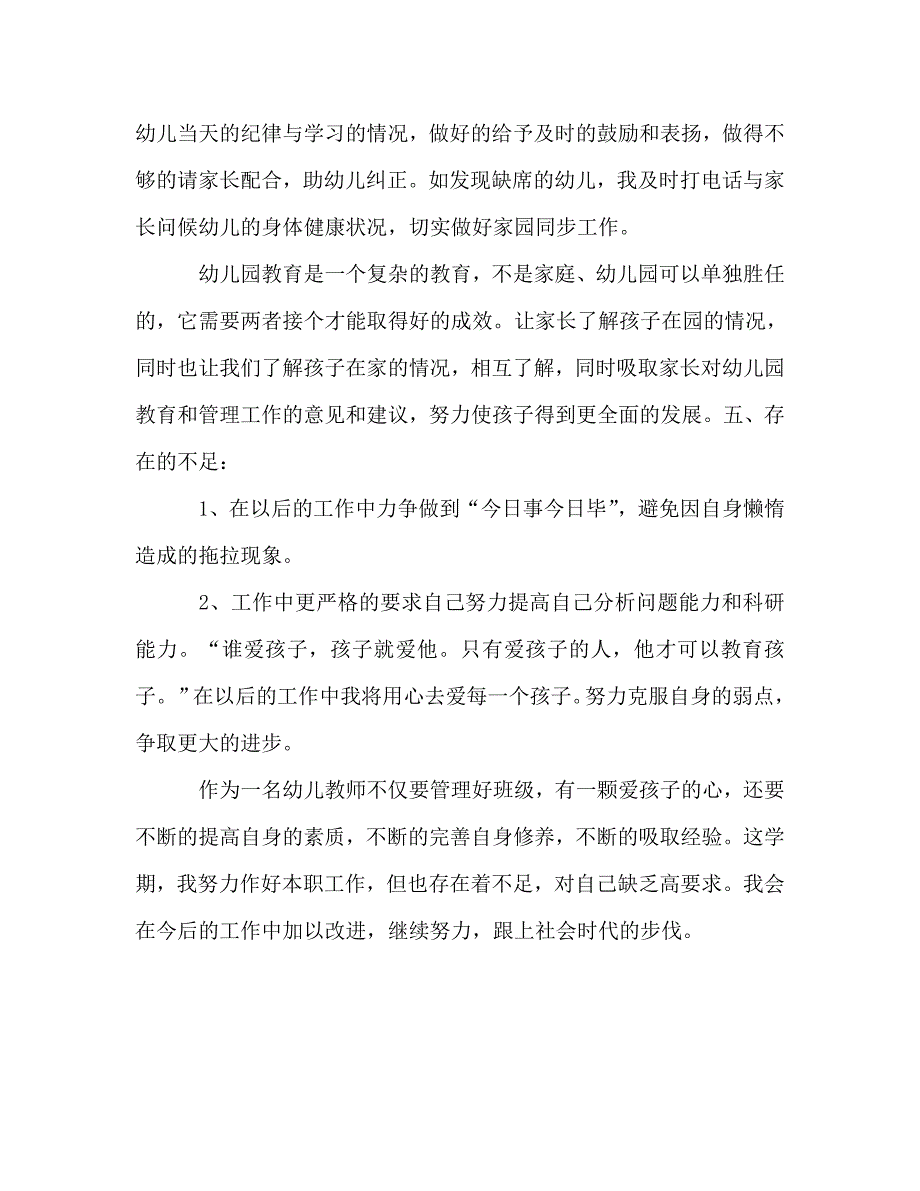 幼儿教师期末个人教学工作总结（通用）_第3页