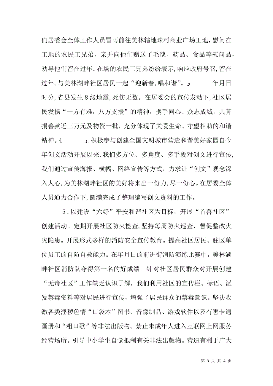 社区干部小结提纲_第3页