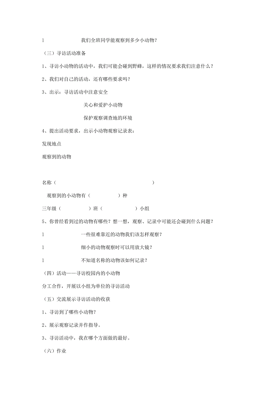 寻访小动物 (4).doc_第3页