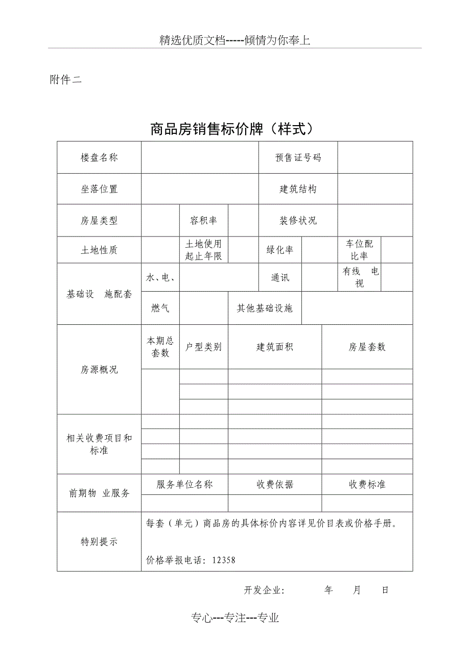 商品房销售明码标价式样_第2页