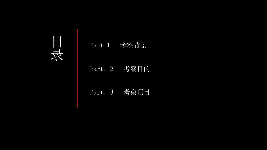 丽江文旅商业项目考察报告PPT课件_第3页