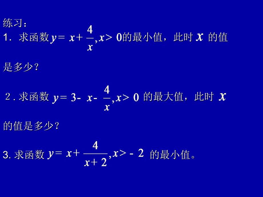 基本不等式：_第4页