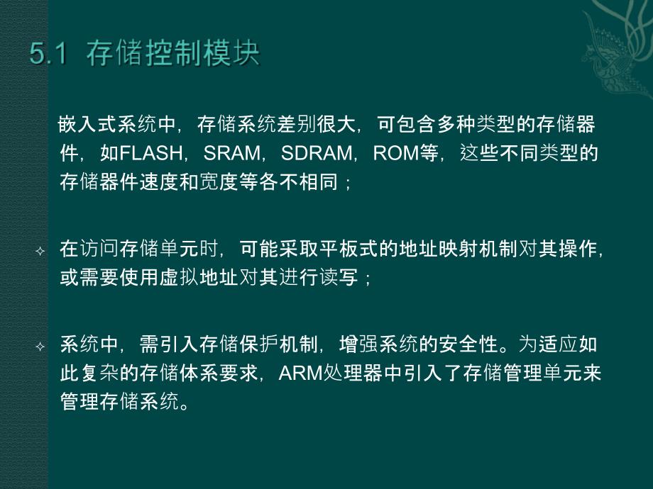 嵌入式系统原理及应用教程第5章_第3页