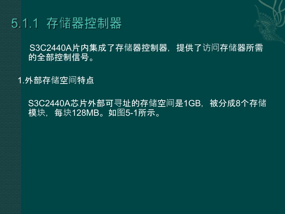 嵌入式系统原理及应用教程第5章_第4页