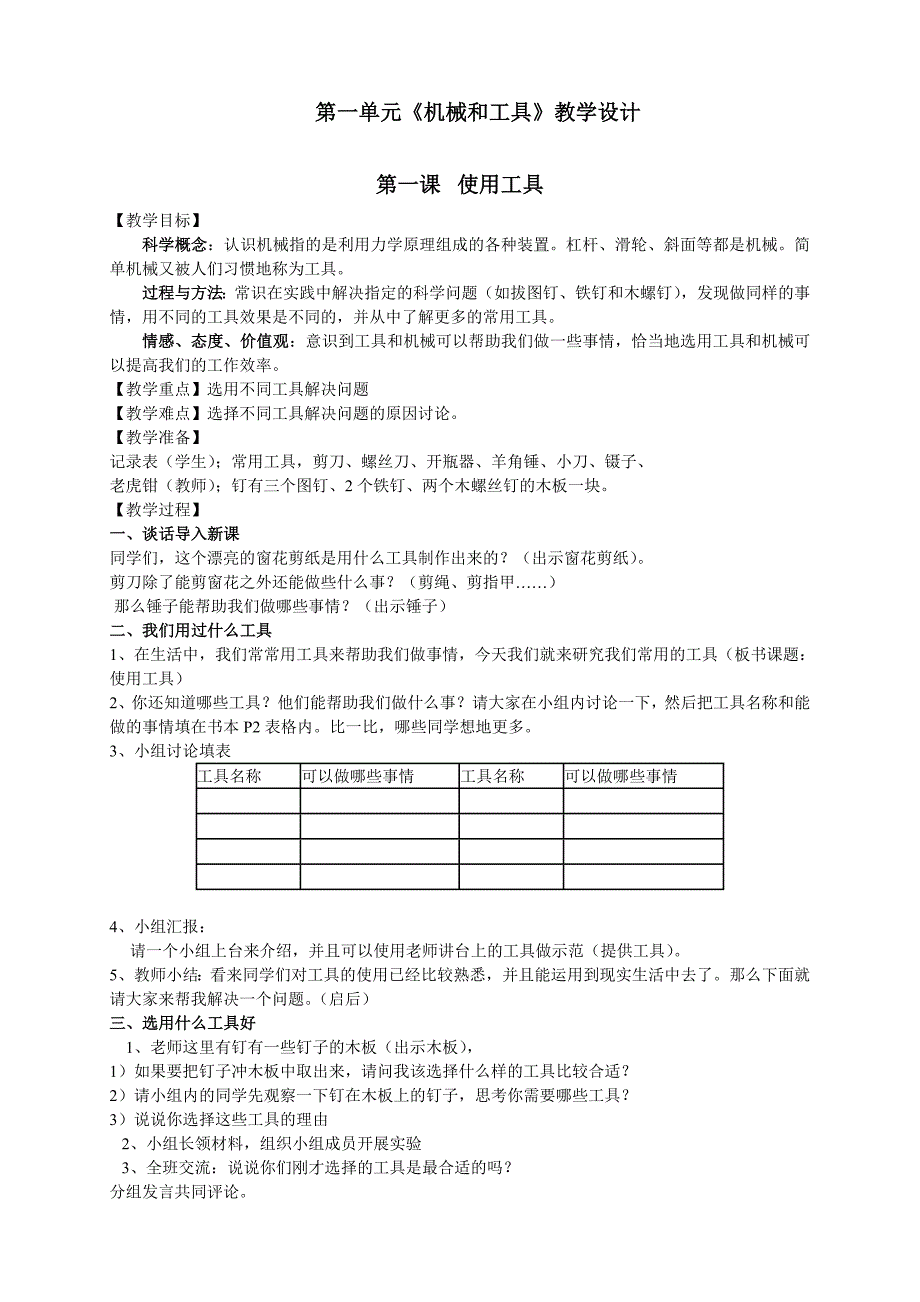 教科版六年级上册科学教案.doc_第4页