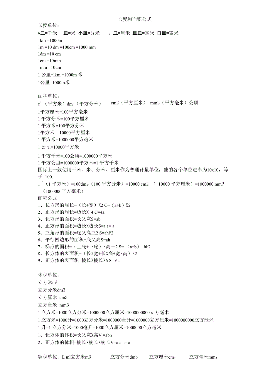 长度和面积公式_第1页