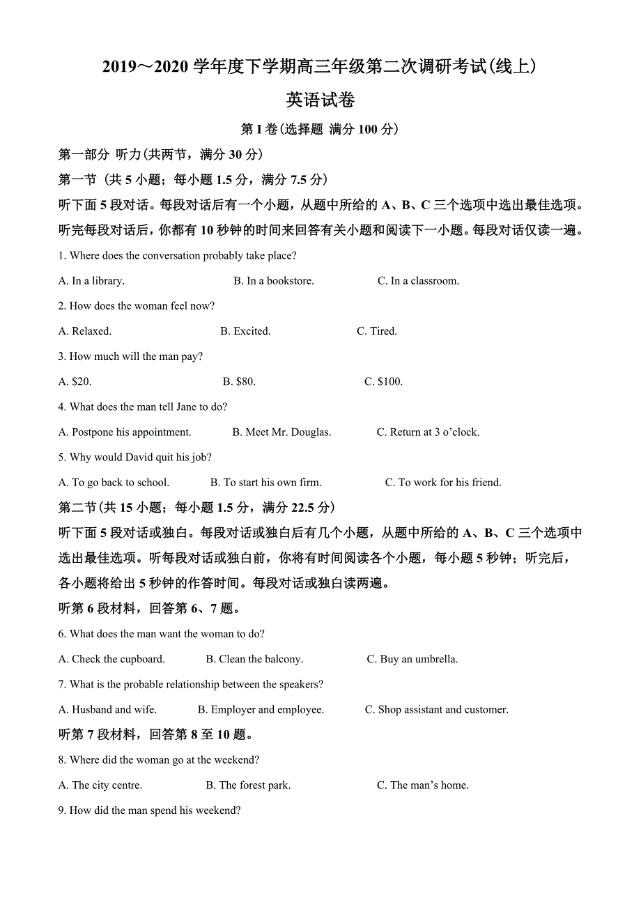 2020届河北省衡水中学2019-2020学年高三下学期二调英语试题（学生版）.doc_第1页