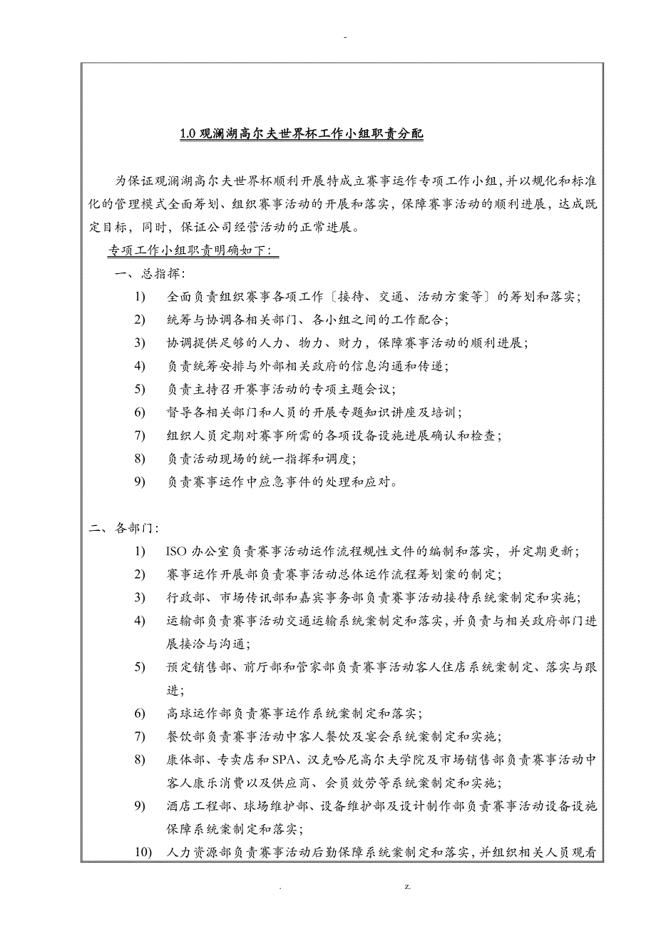 赛事标准运作手册模板_第3页