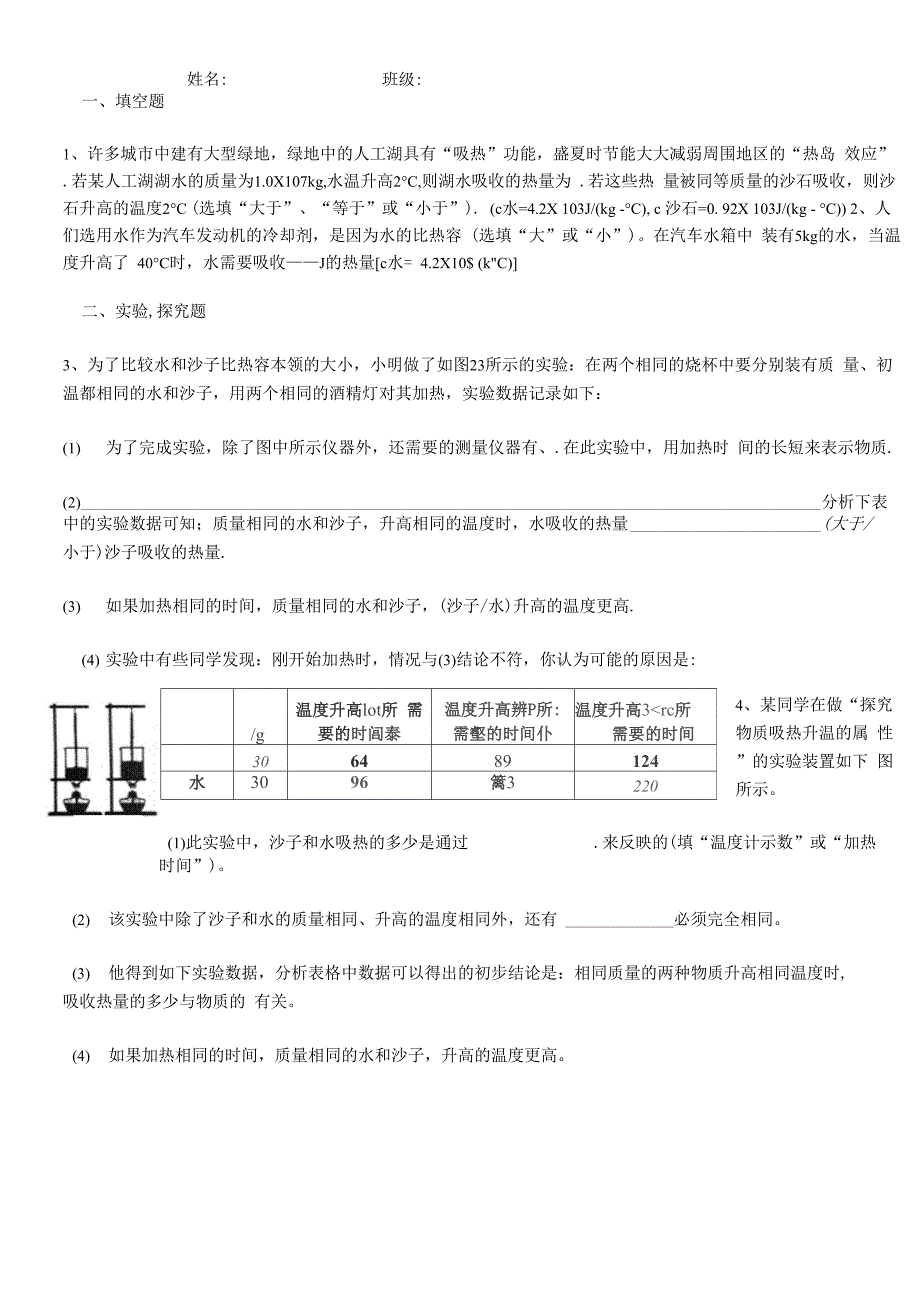 比热容专题练习及答案_第1页