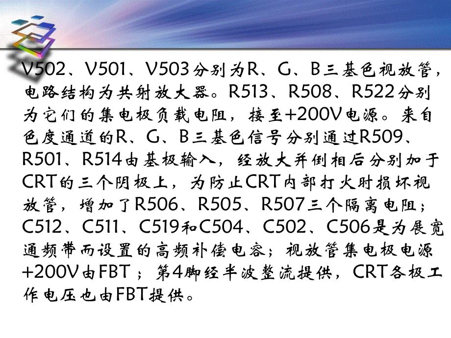 显像电路分析_第3页