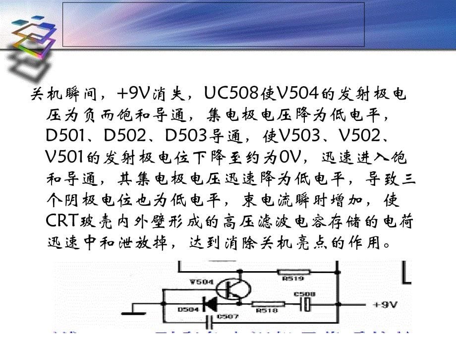 显像电路分析_第5页