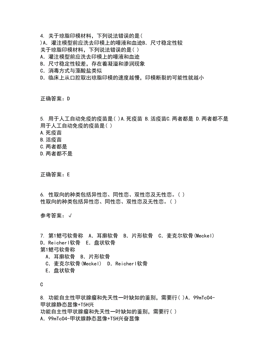 中国医科大学21春《医学科研方法学》离线作业1辅导答案75_第2页